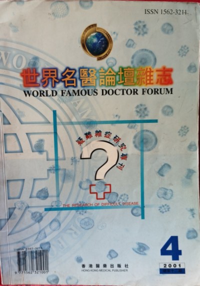 整体医学及创始人——李春伸被载入国家史册